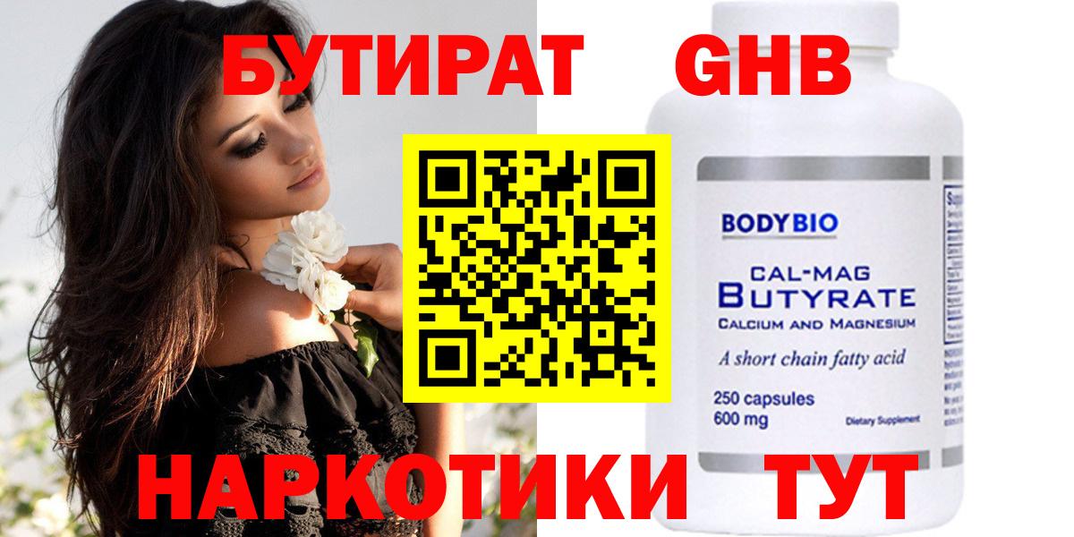 Бутират GHB Кушва