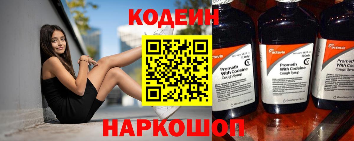 Кодеиновый сироп Lean Purple Drank  Кодеиновый сироп Lean Purple Drank  Вход с VPN  Кушва 