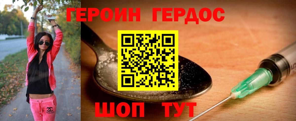 ГЕРОИН герыч Кушва