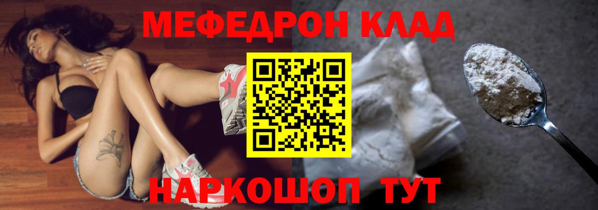 МЕФ мука  Вход с VPN  МЕФ  Кушва  МЕФ кристаллы 